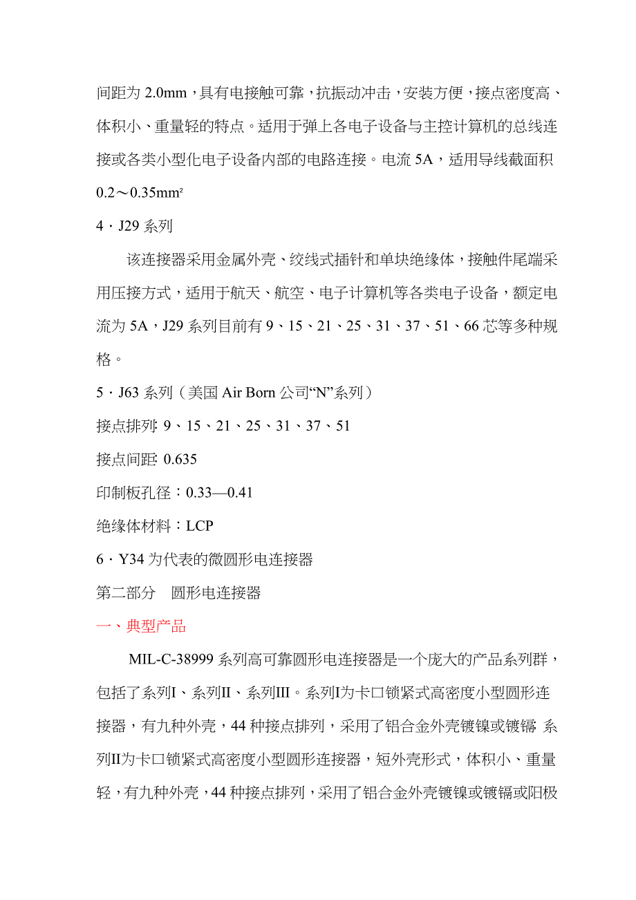 连接器产品简要介绍_第3页