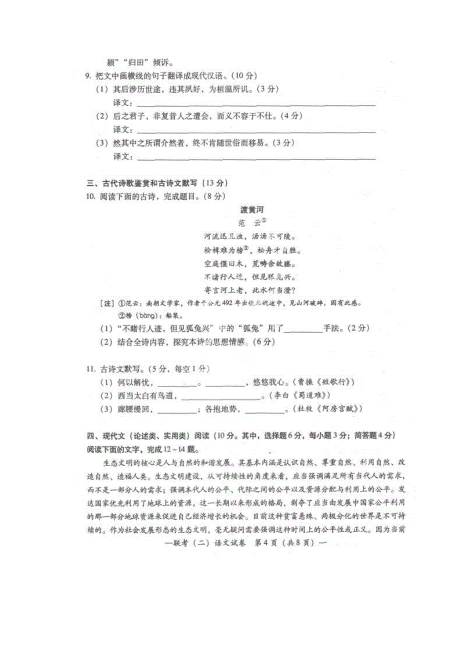 湖南衡阳市2015届高三第二次联考-语文_第4页