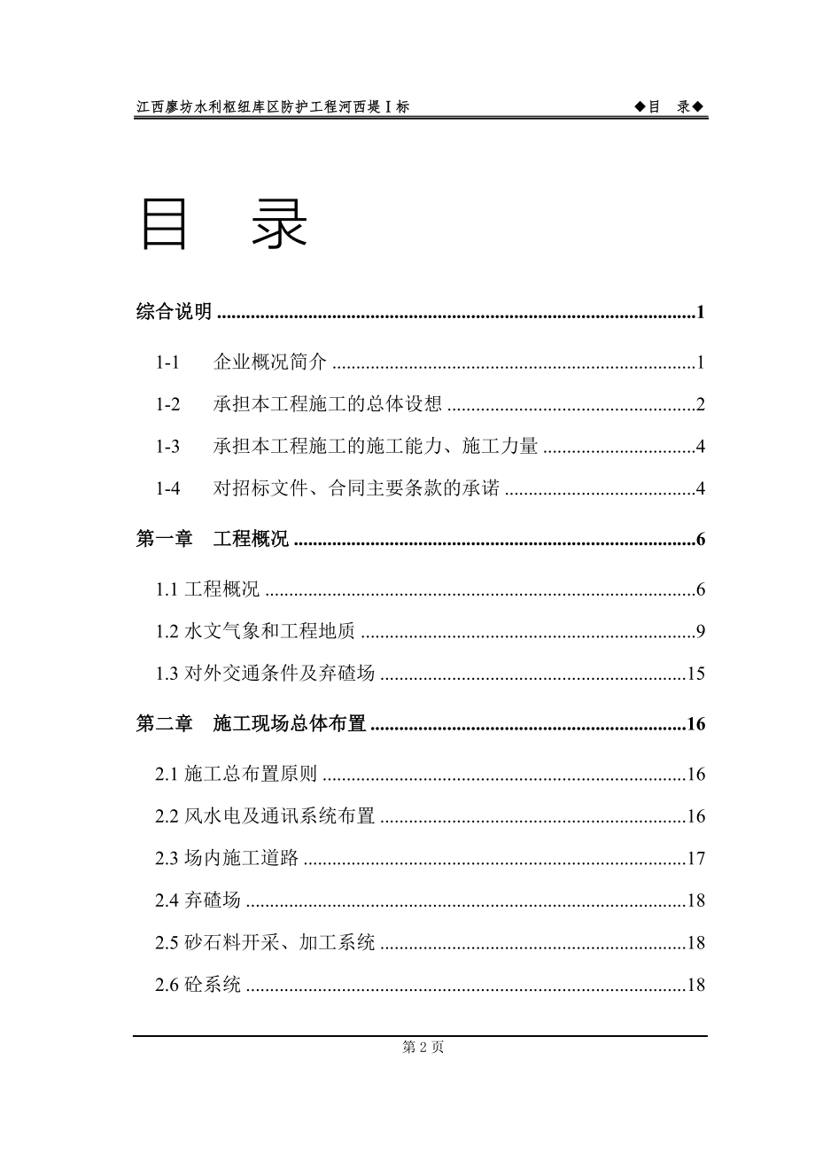 河堤防护工程施工组织设计方案模板_第3页