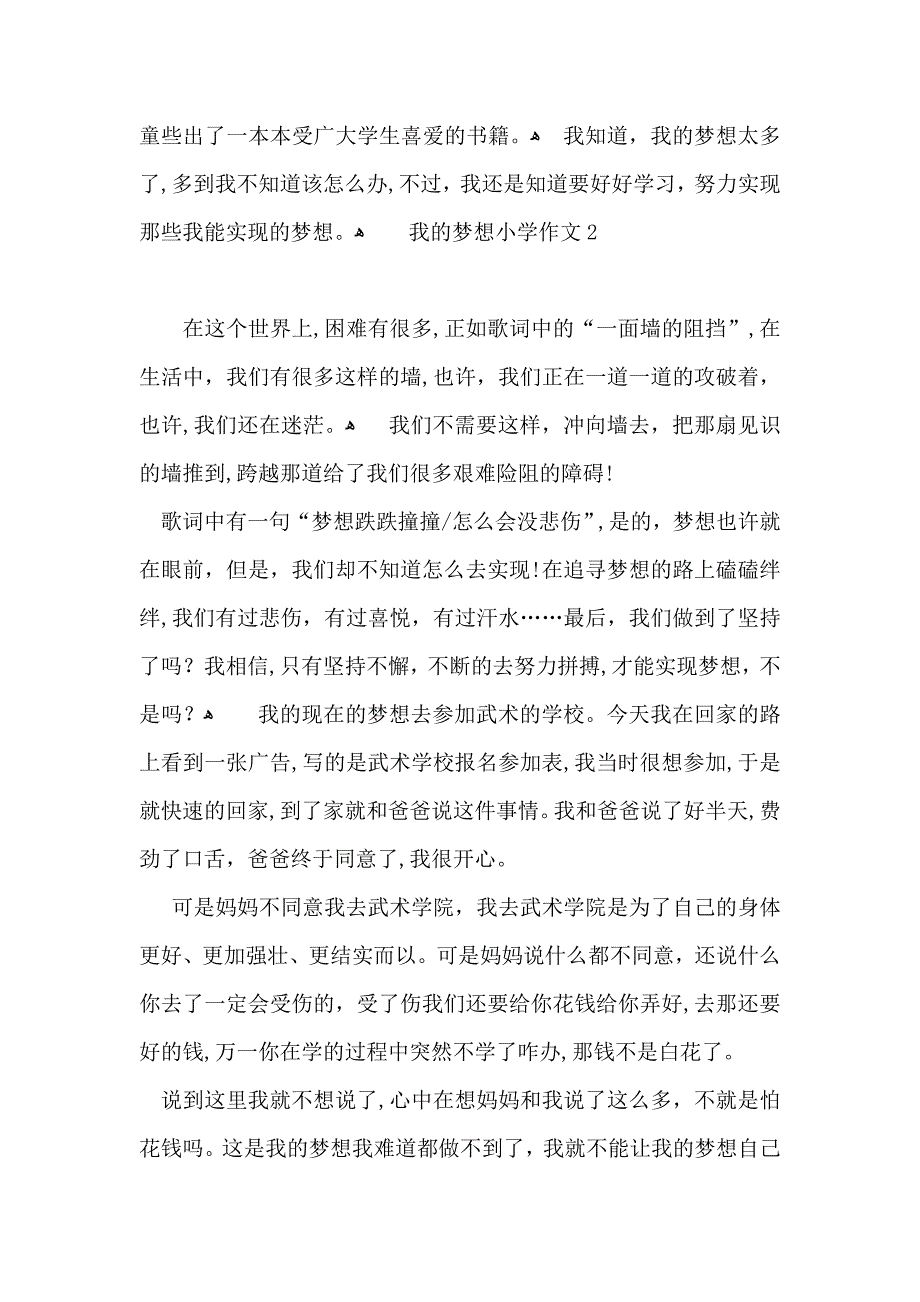 我的梦想小学作文15篇2_第2页