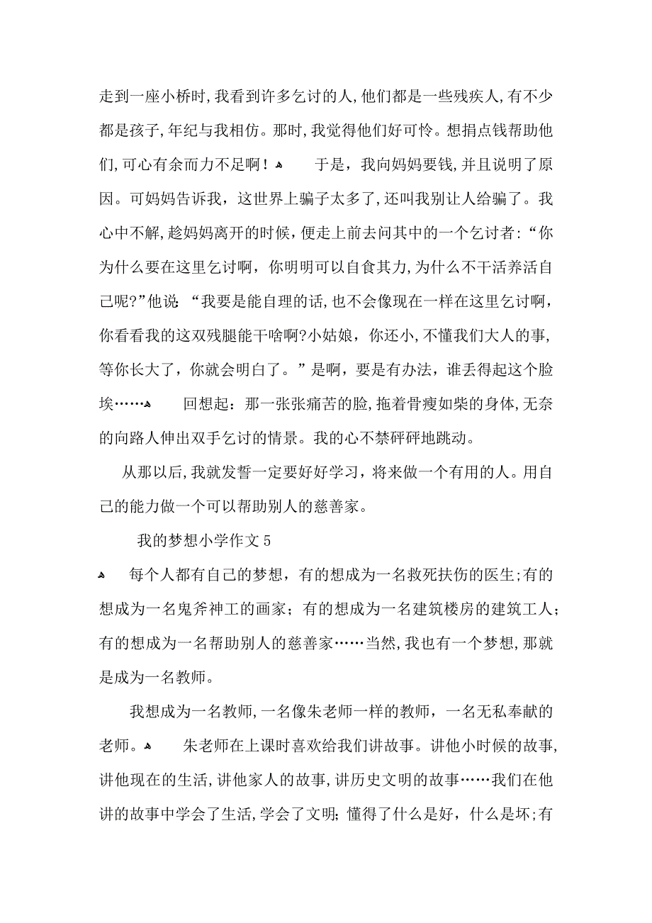 我的梦想小学作文15篇2_第4页