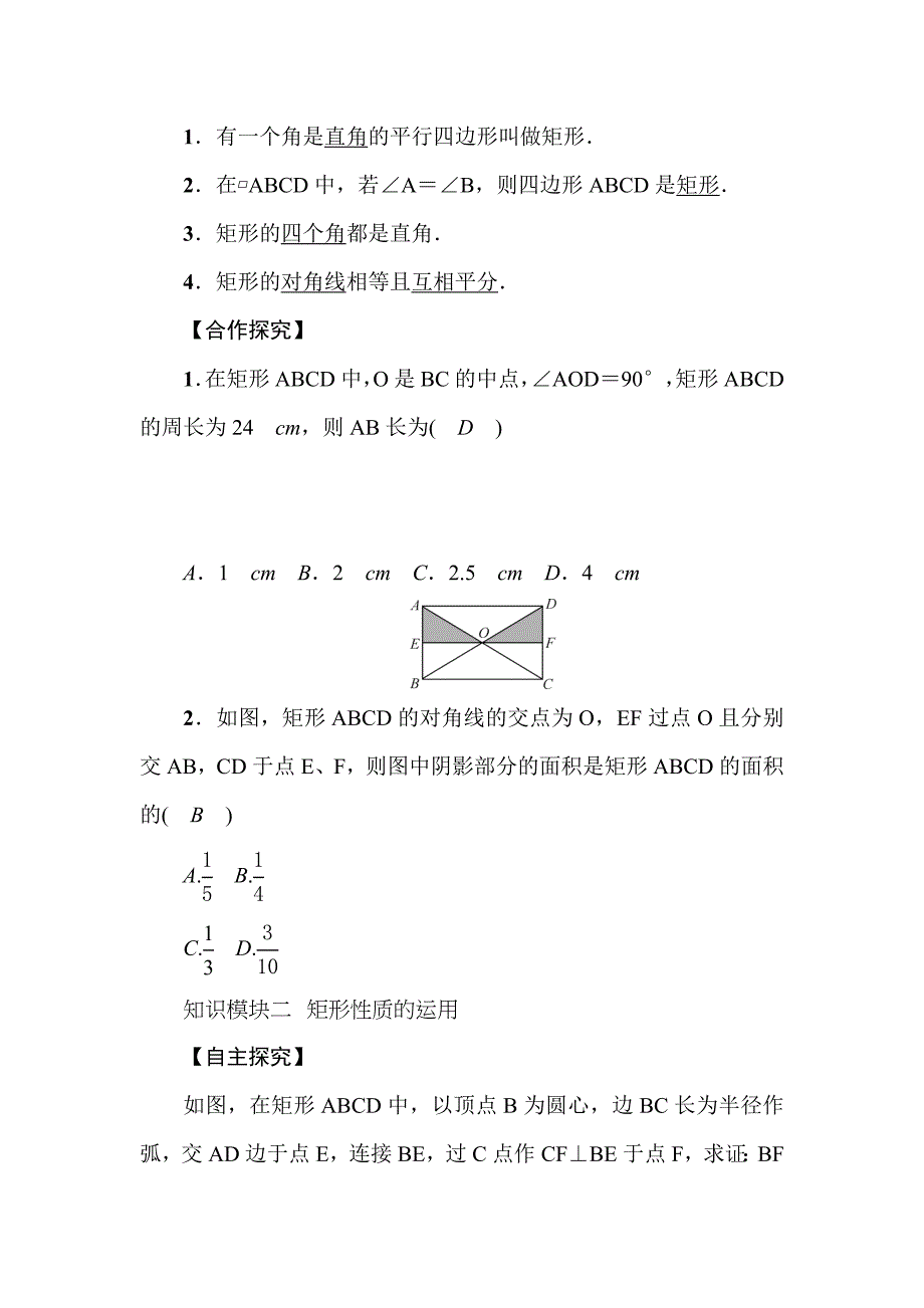 矩形的性质14.docx_第2页