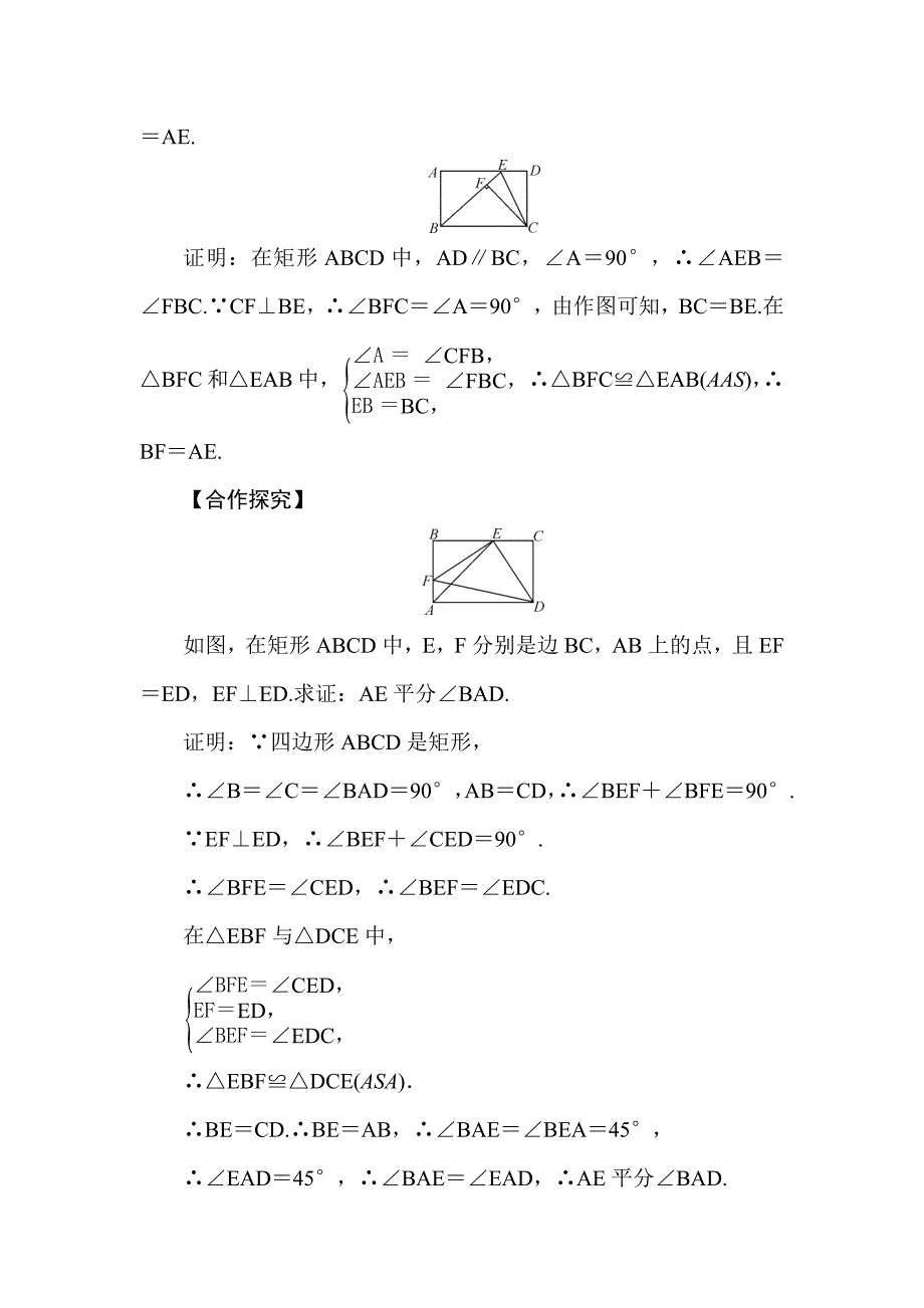 矩形的性质14.docx_第3页