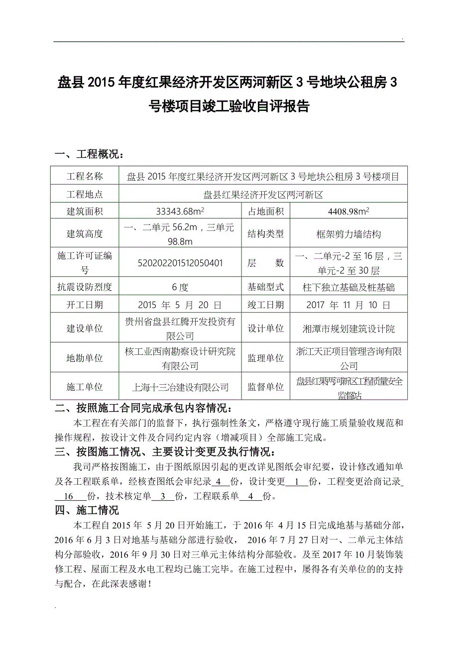 竣工验收自评报告(最终版)_第2页