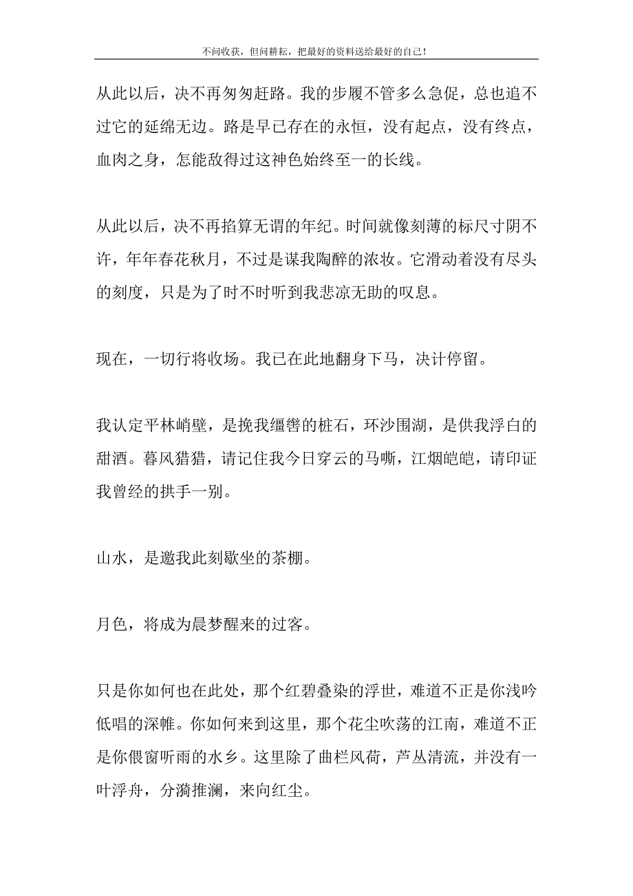 2021年以山水之名寓意山水的字有哪些精选新编.DOC_第2页