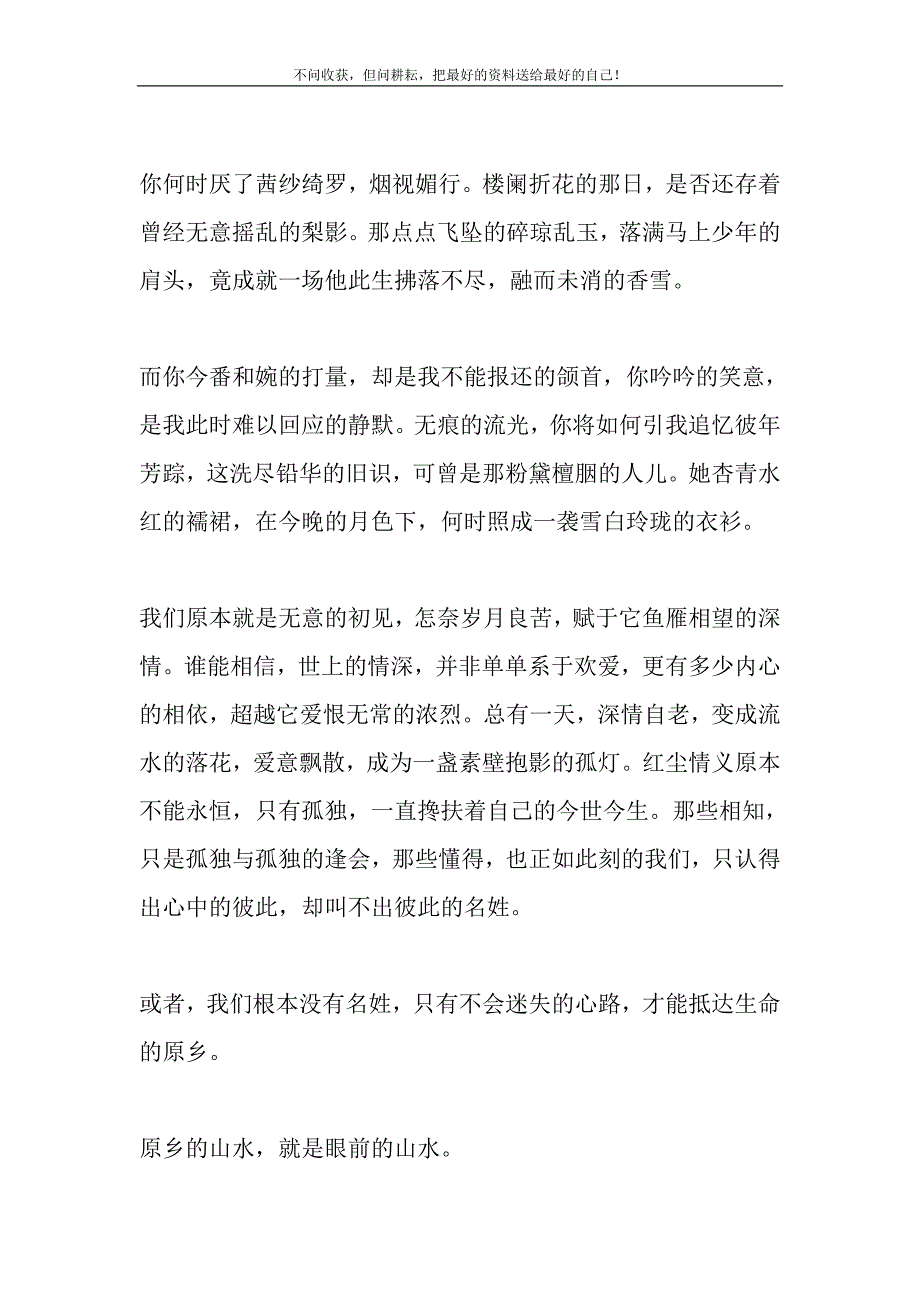 2021年以山水之名寓意山水的字有哪些精选新编.DOC_第3页