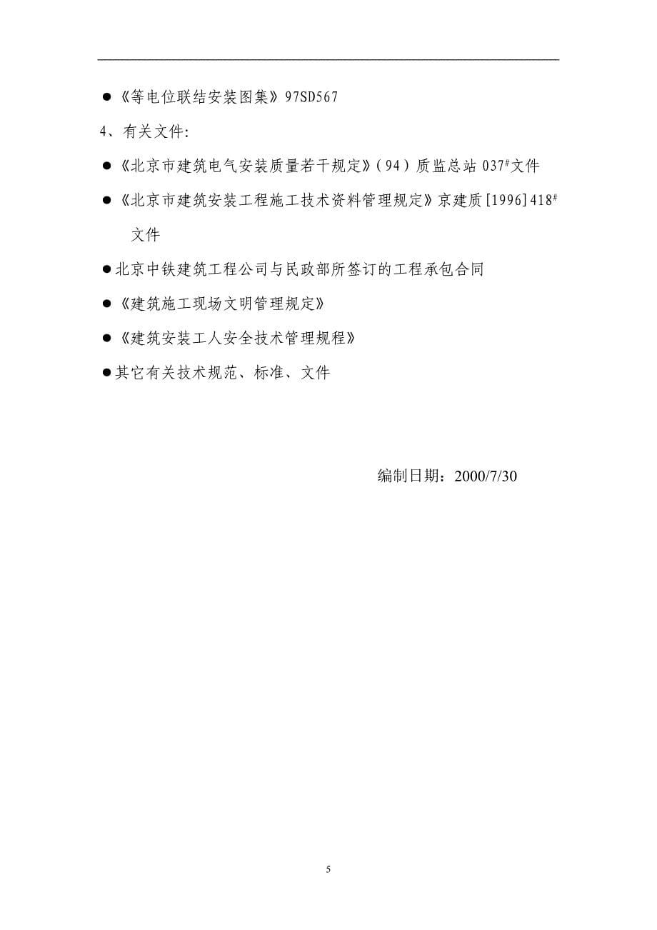 《施工组织设计》北京某购物广场电气施工组织设计_第5页