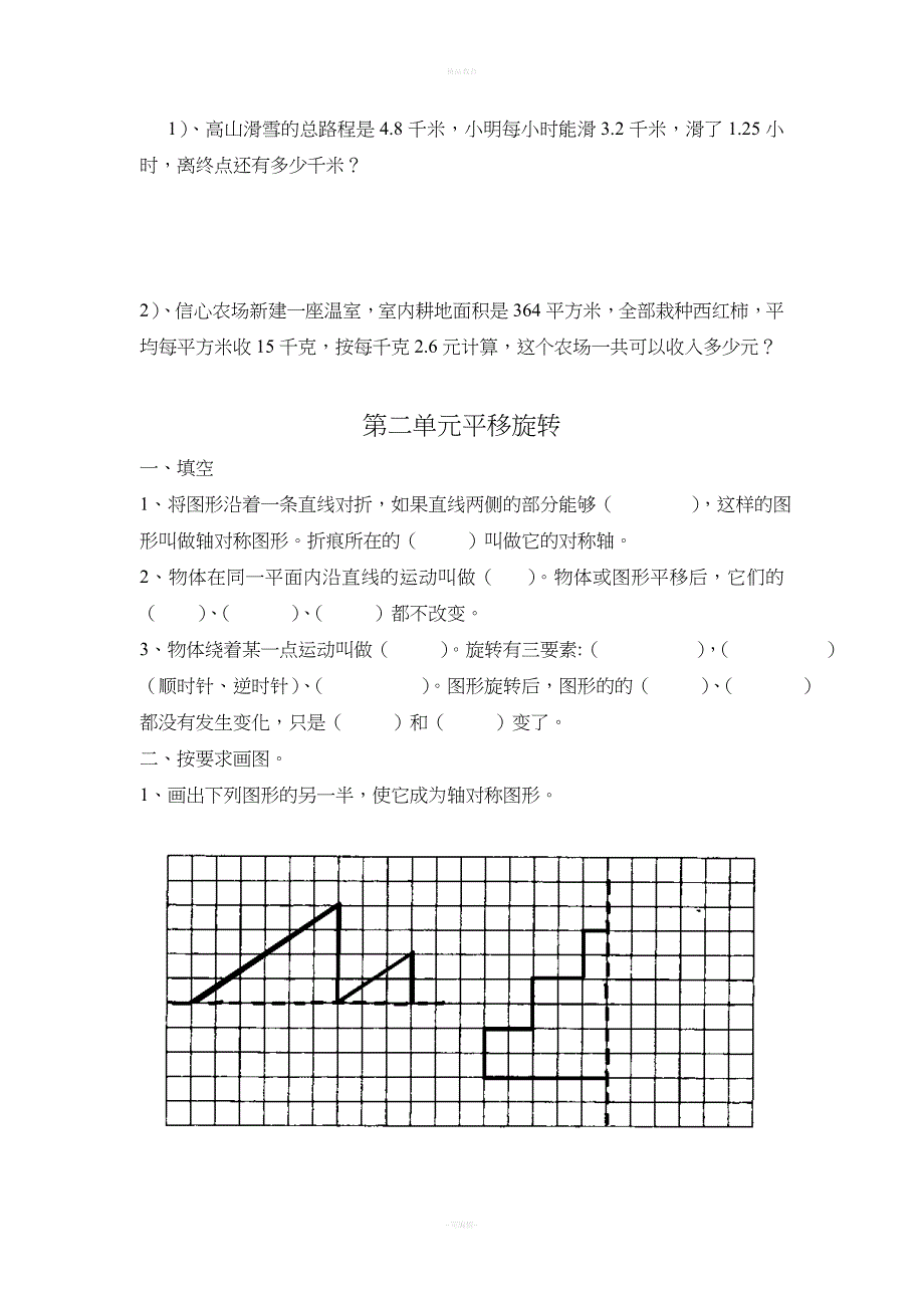 要青岛版五年级数学上册易错题.doc_第2页