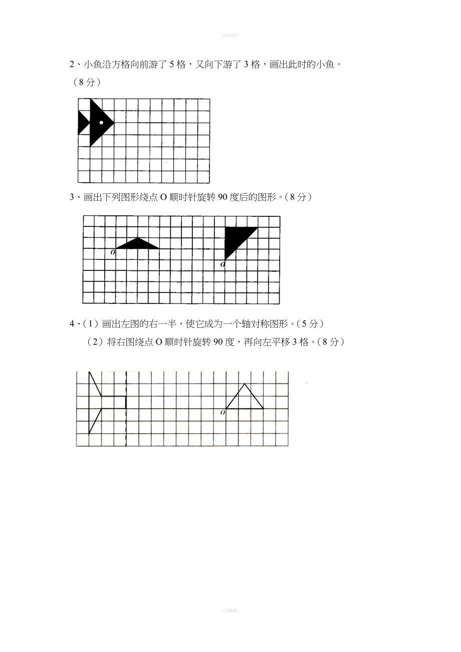 要青岛版五年级数学上册易错题.doc_第3页