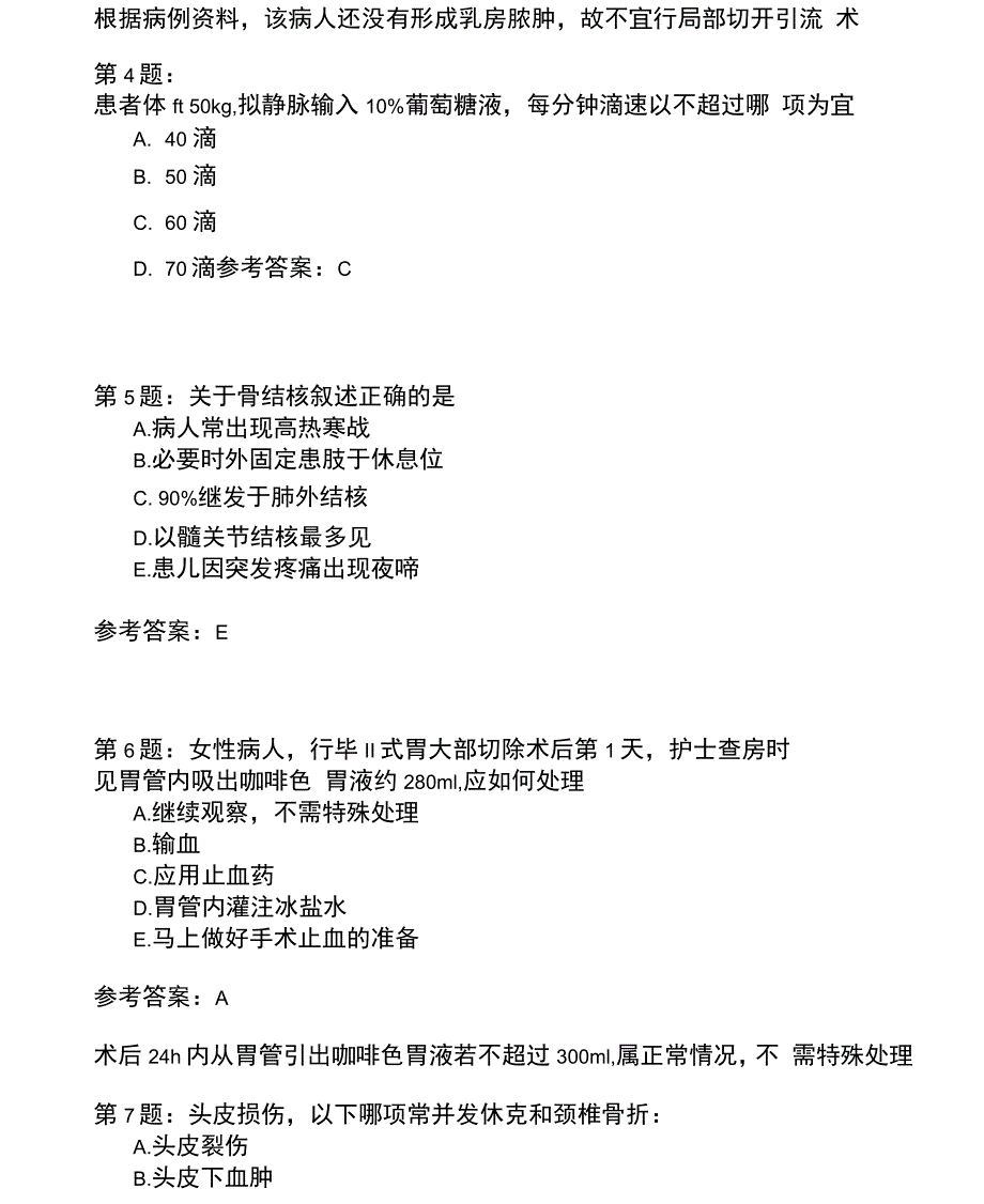 护师考试外科护理学360模拟题_第3页