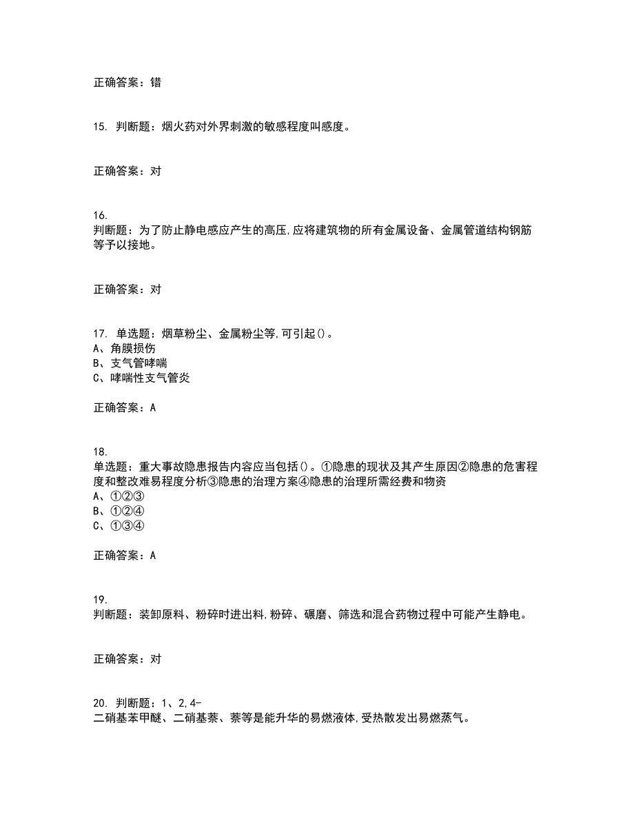 烟花爆竹储存作业安全生产考前冲刺密押卷含答案4_第3页