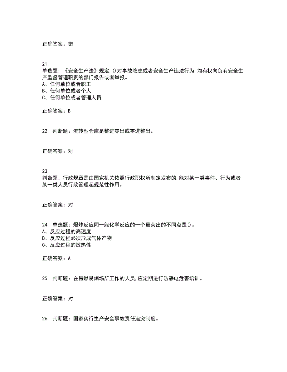 烟花爆竹储存作业安全生产考前冲刺密押卷含答案4_第4页