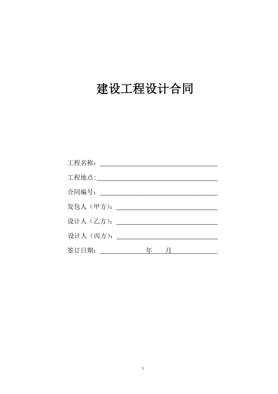 某项目前期概念方案设计合同_第1页