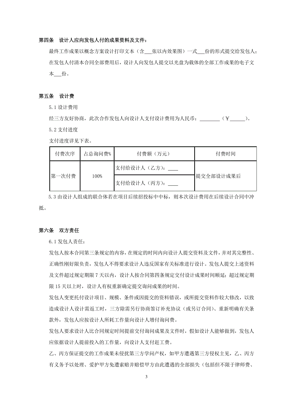 某项目前期概念方案设计合同_第3页