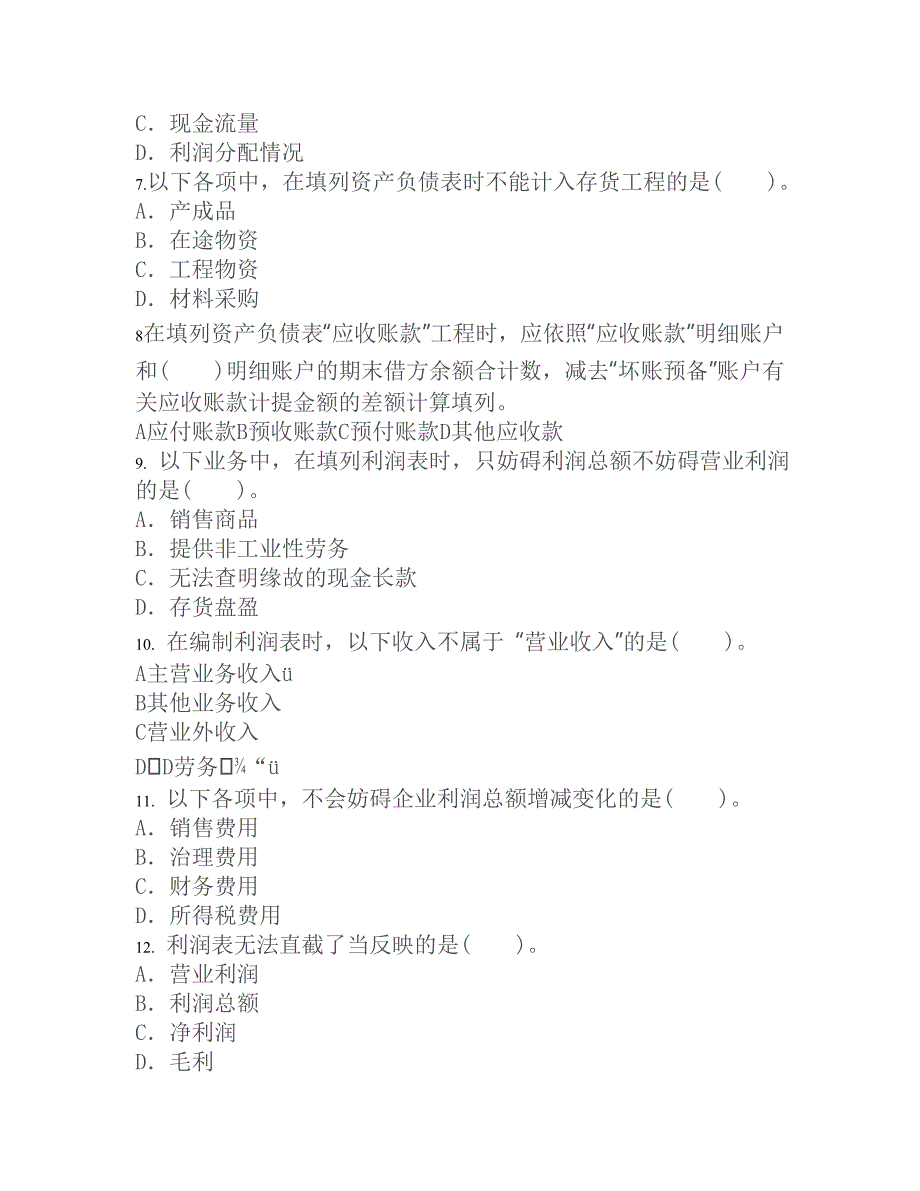 2022年XXXX会计从业基础第十章_第2页