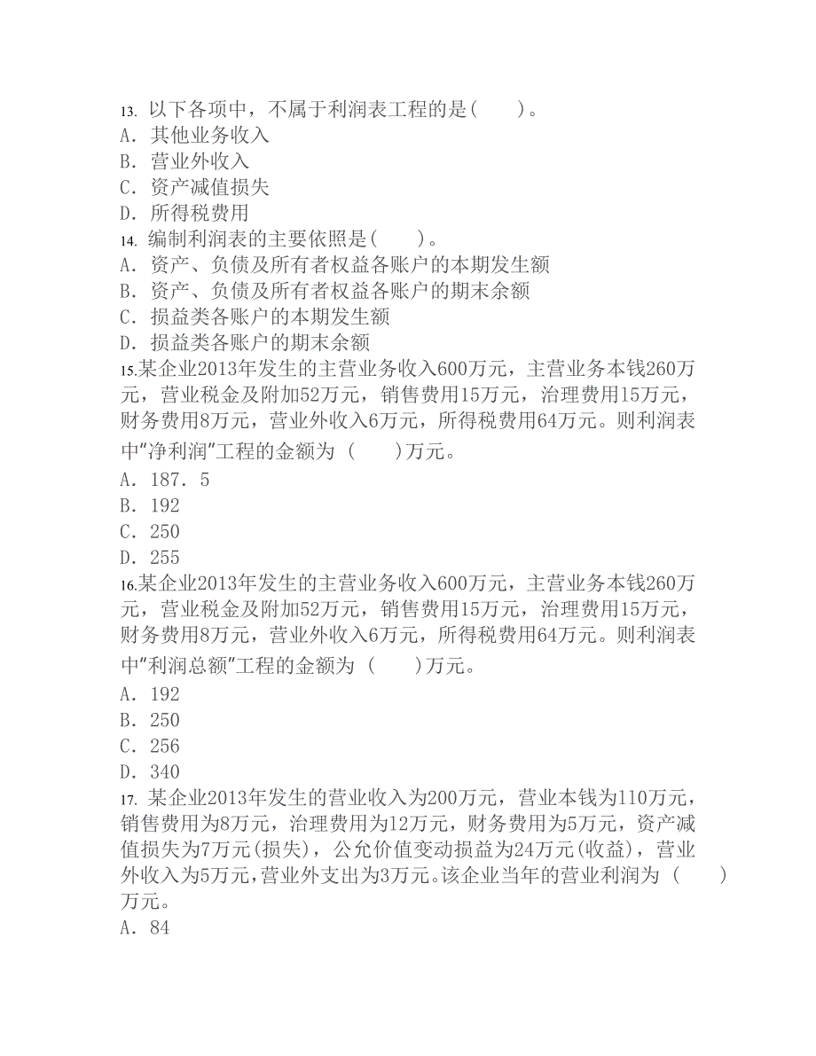 2022年XXXX会计从业基础第十章_第3页