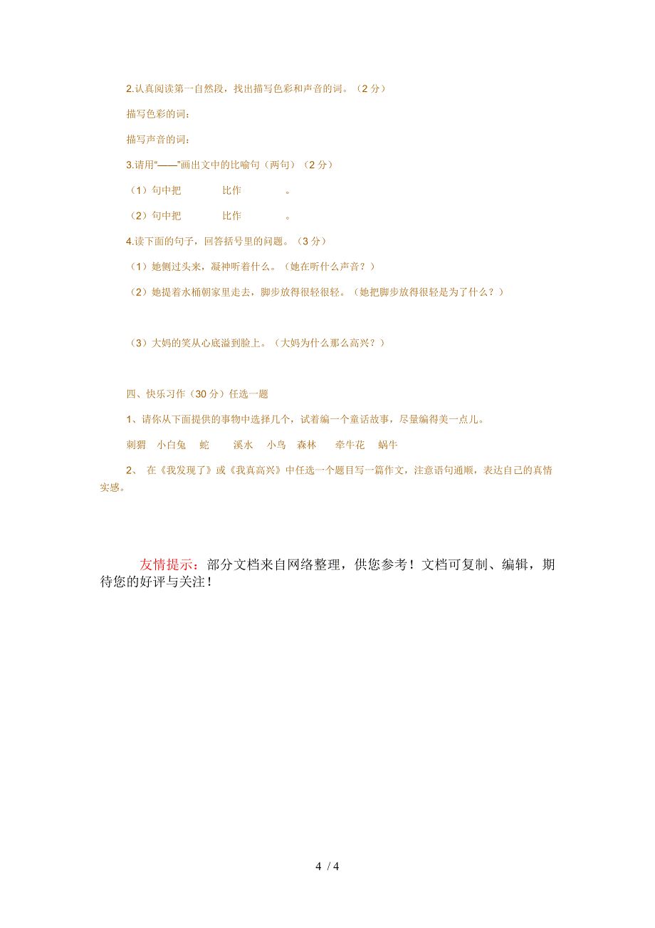 四年级语文期末模拟试题_第4页
