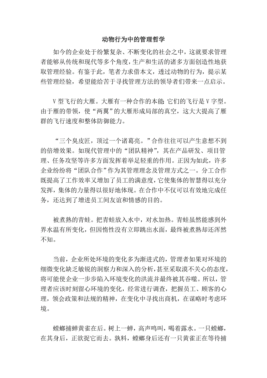 动物行为中的管理哲学.doc_第1页