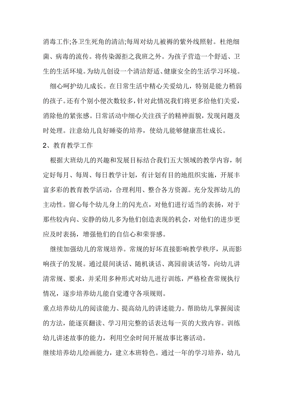 如何进行幼儿学前教育.doc_第3页