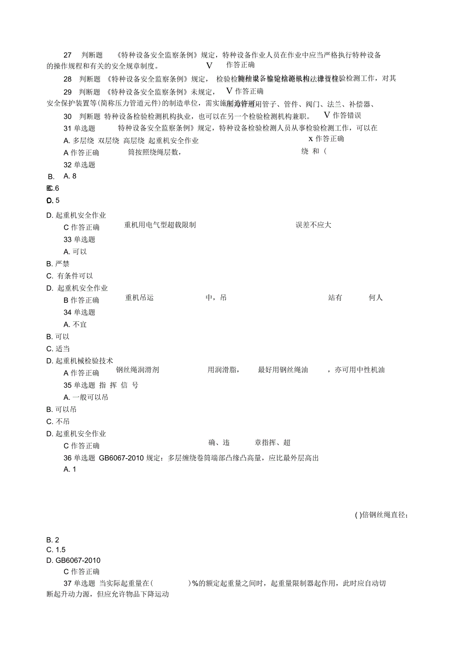 起重机械安全管理A模拟试题和答案新_第2页