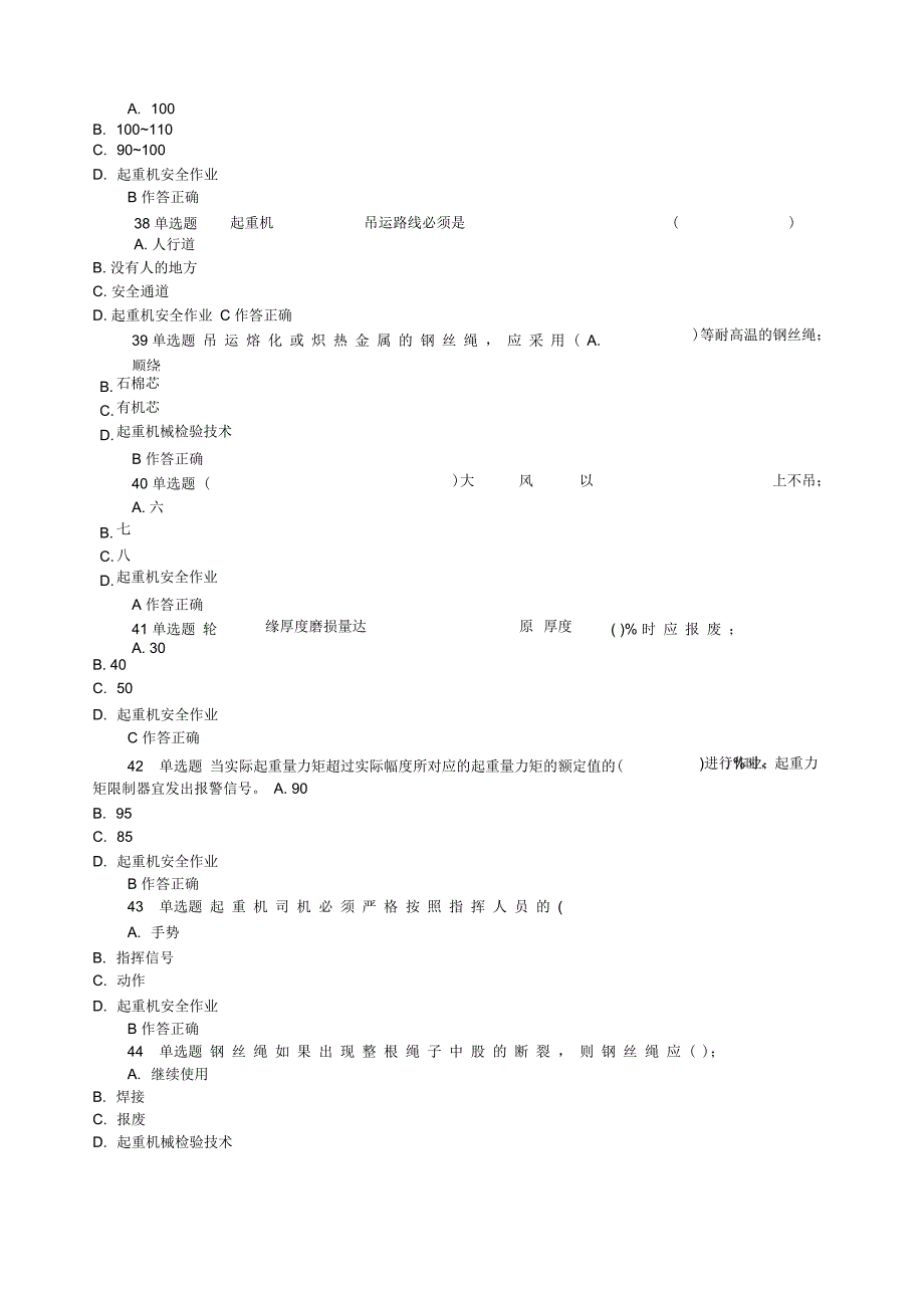 起重机械安全管理A模拟试题和答案新_第3页