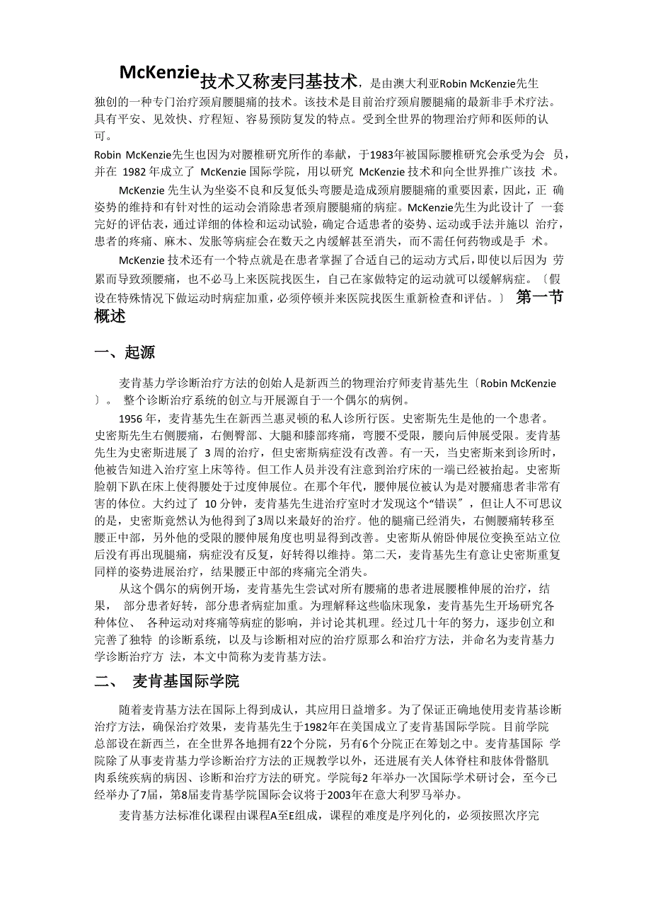 McKenzie技术麦肯基技术_第1页