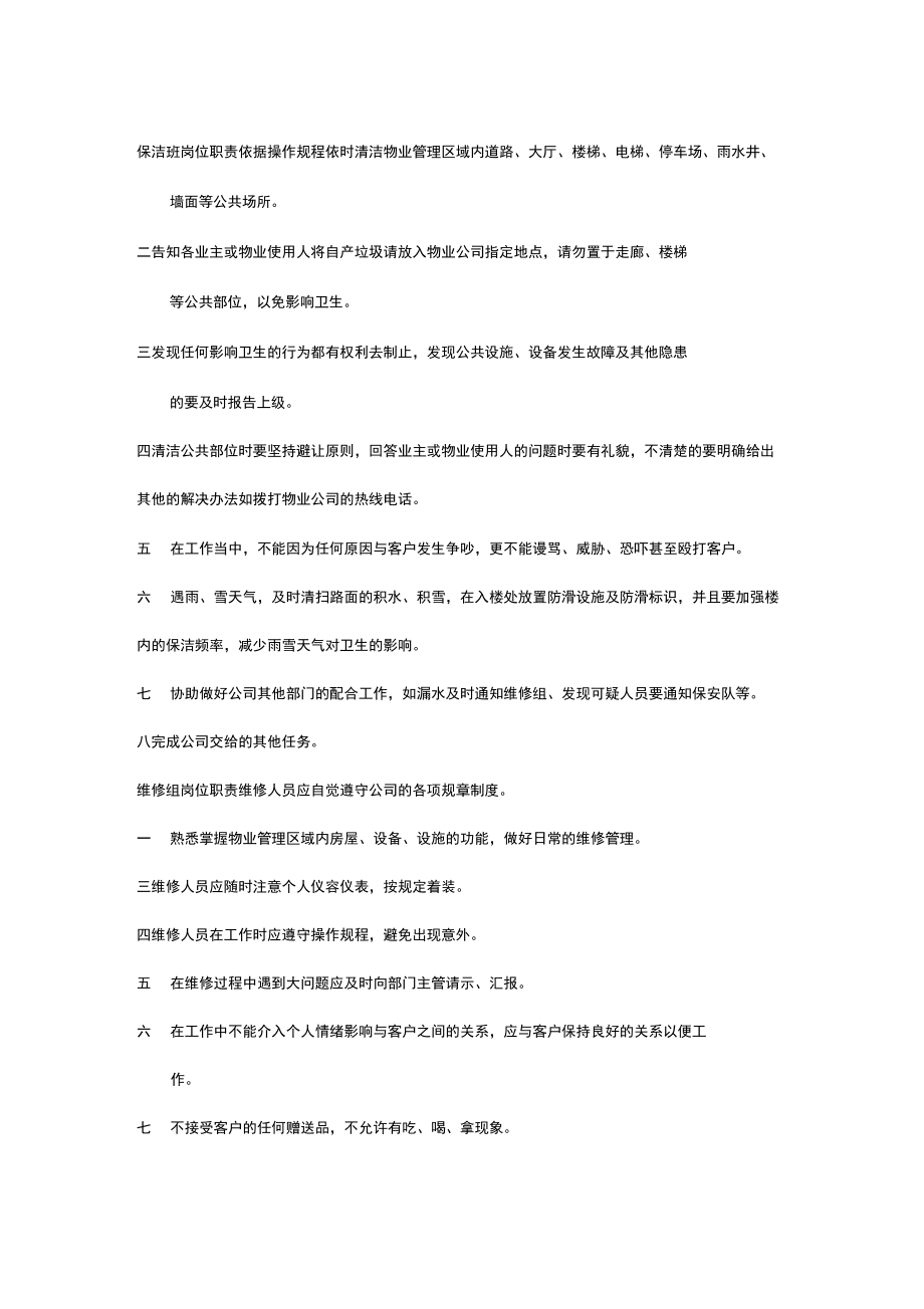 全套物业管理制度汇编_第2页