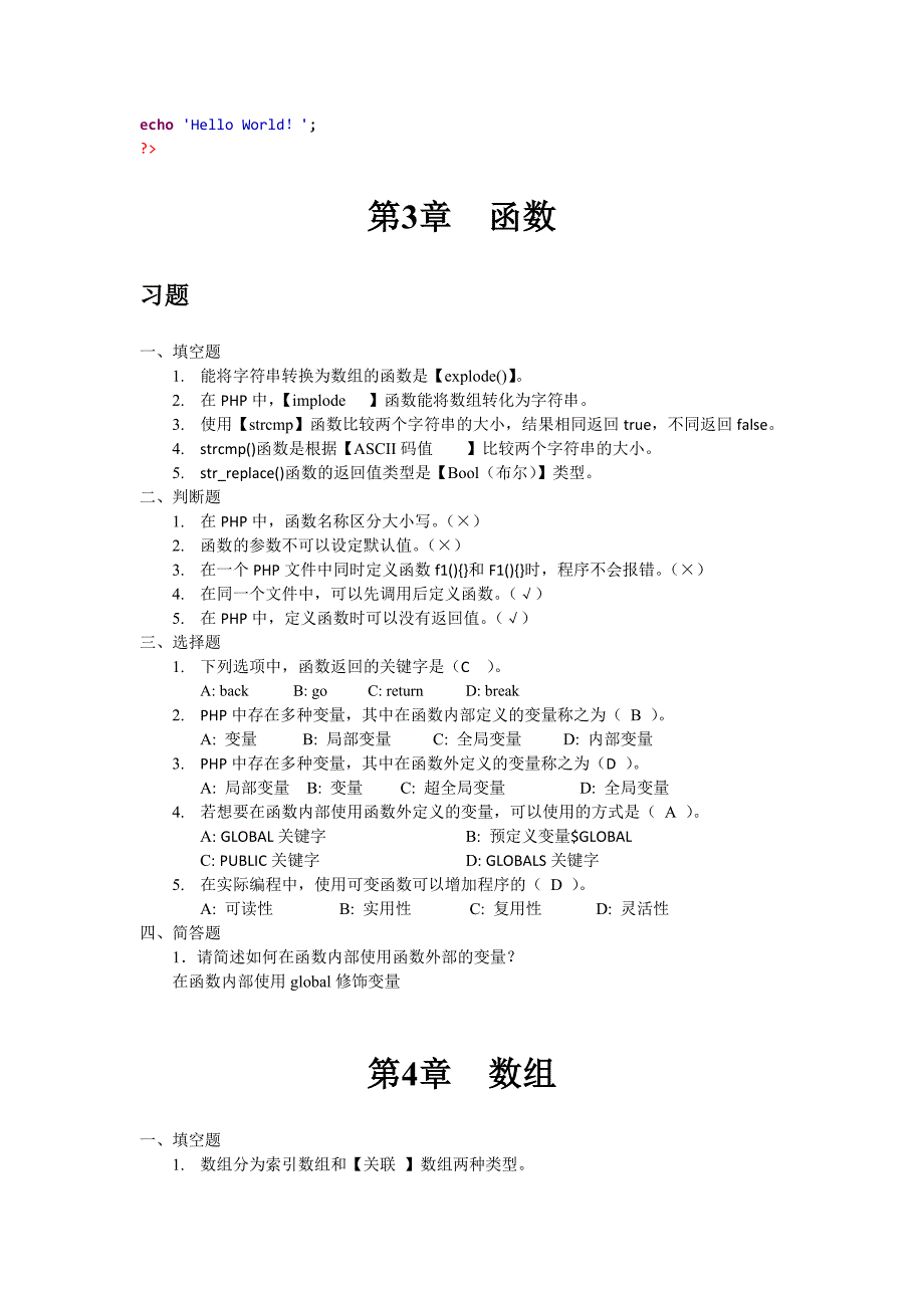 PHP程序设计习题答案_第3页