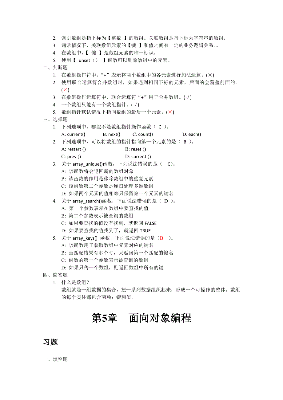 PHP程序设计习题答案_第4页