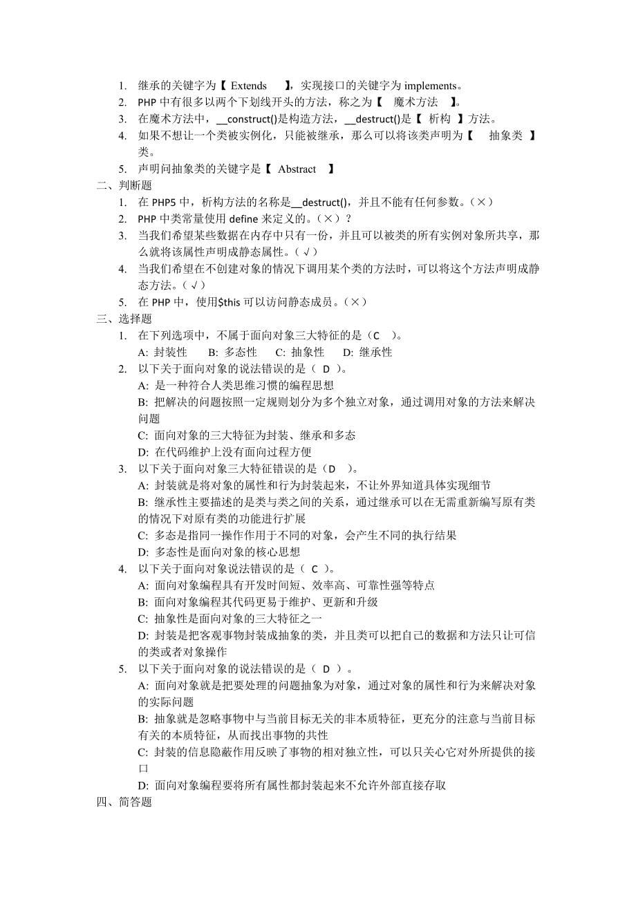 PHP程序设计习题答案_第5页