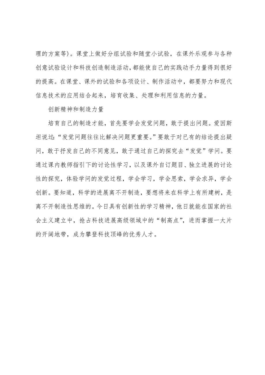 高一新生的数学学习方法.docx_第5页