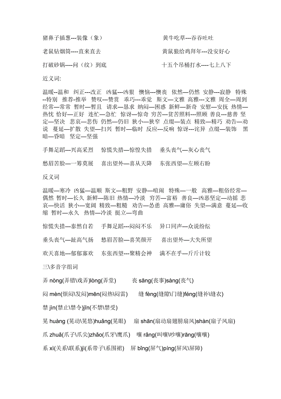 S版语文五年级上册单元复习资料重点知识_第4页