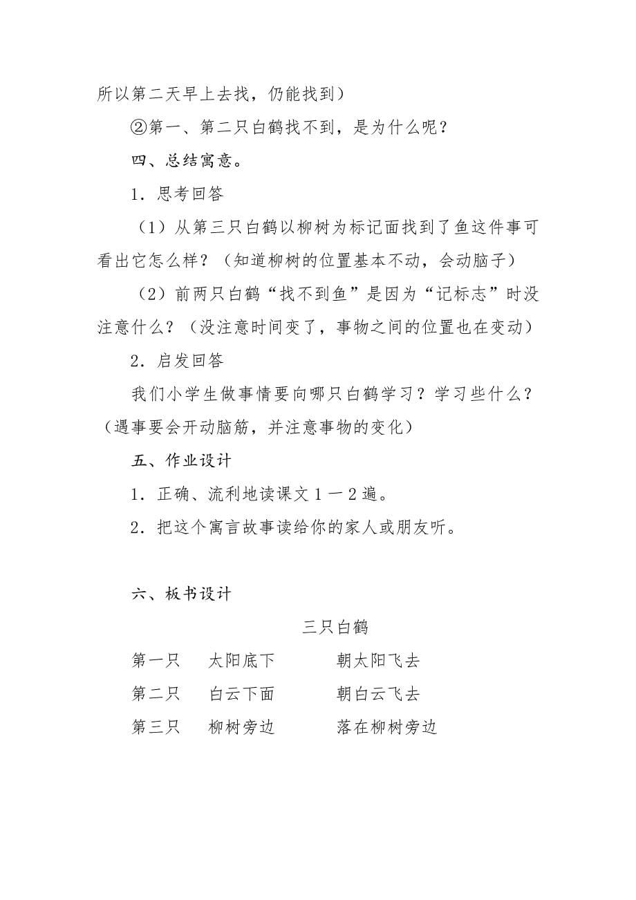 和大人一起读：三只白鹤6.doc_第5页