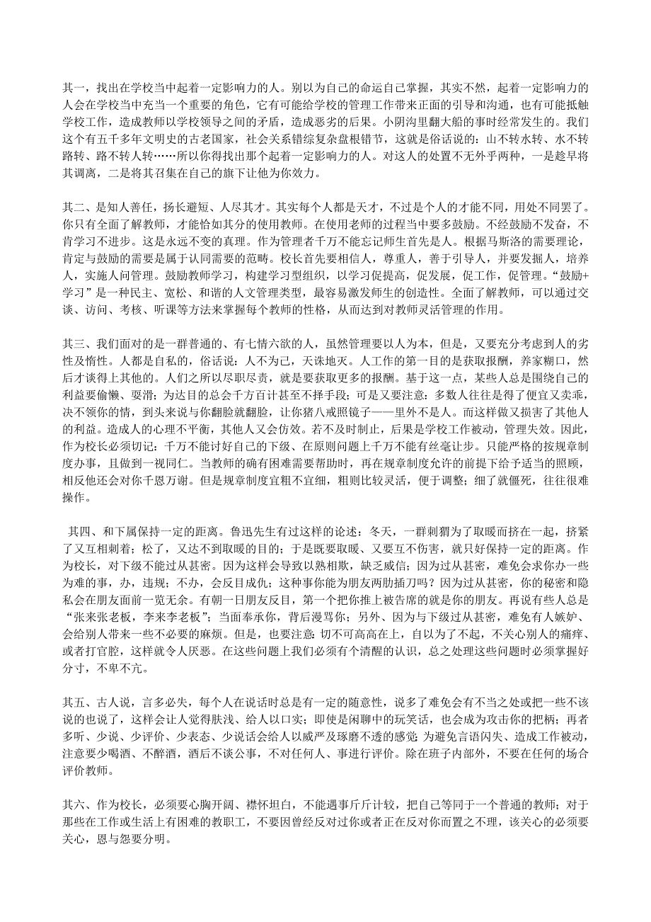 浅谈农村小学校长的管理工作_第3页