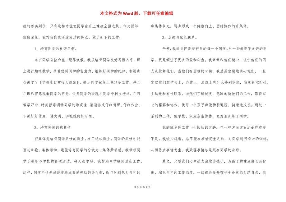 [春季学前班班级工作总结] 学前班教学工作总结.docx_第5页