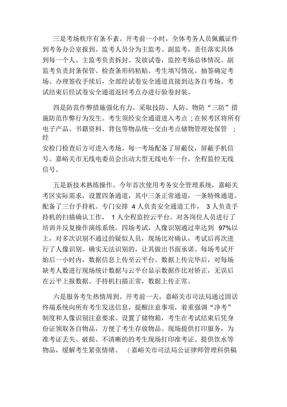 嘉峪关市圆满完成2020司法考试考务工作_第2页