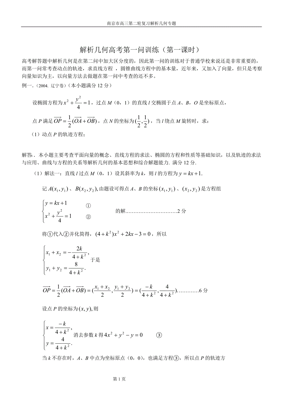解析几何高考第一问训练（第一课时）.doc_第1页