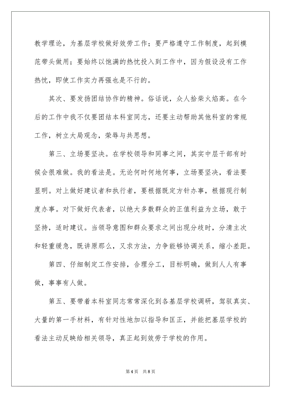 2023年最新中层干部竞争上岗演讲稿范文.docx_第4页