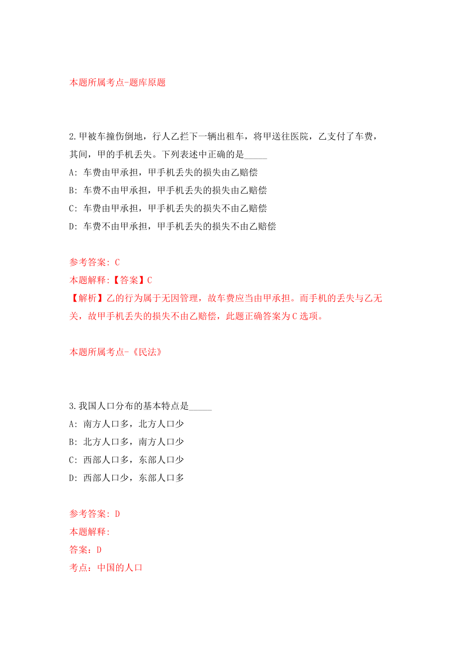 国家统计局丹阳调查队招考聘用劳务派遣工作人员（同步测试）模拟卷｛1｝_第2页