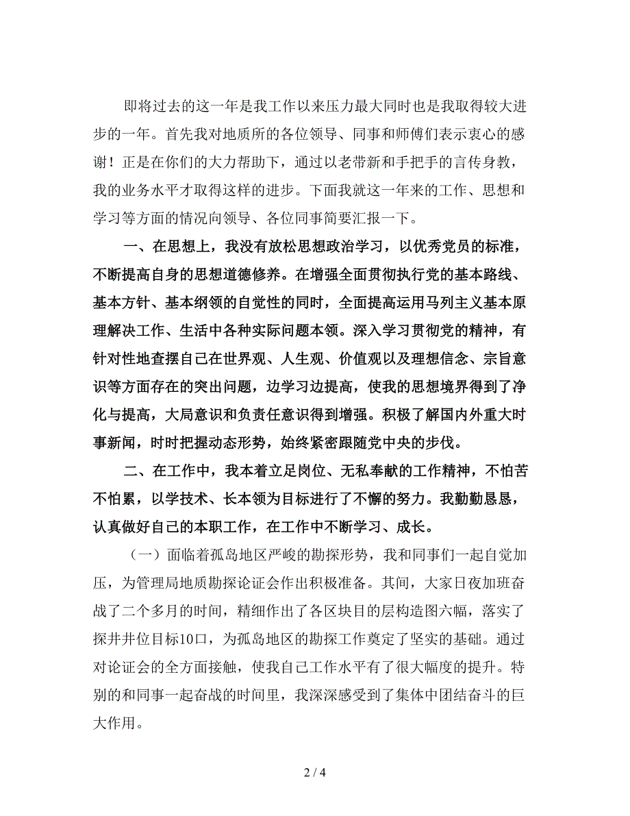 集团单位年终工作总结(精选).doc_第2页