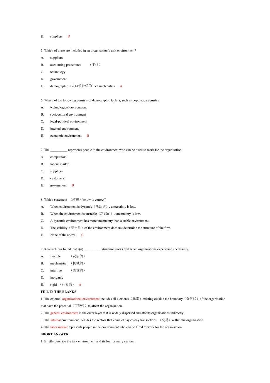 管理学原理 答案_第5页