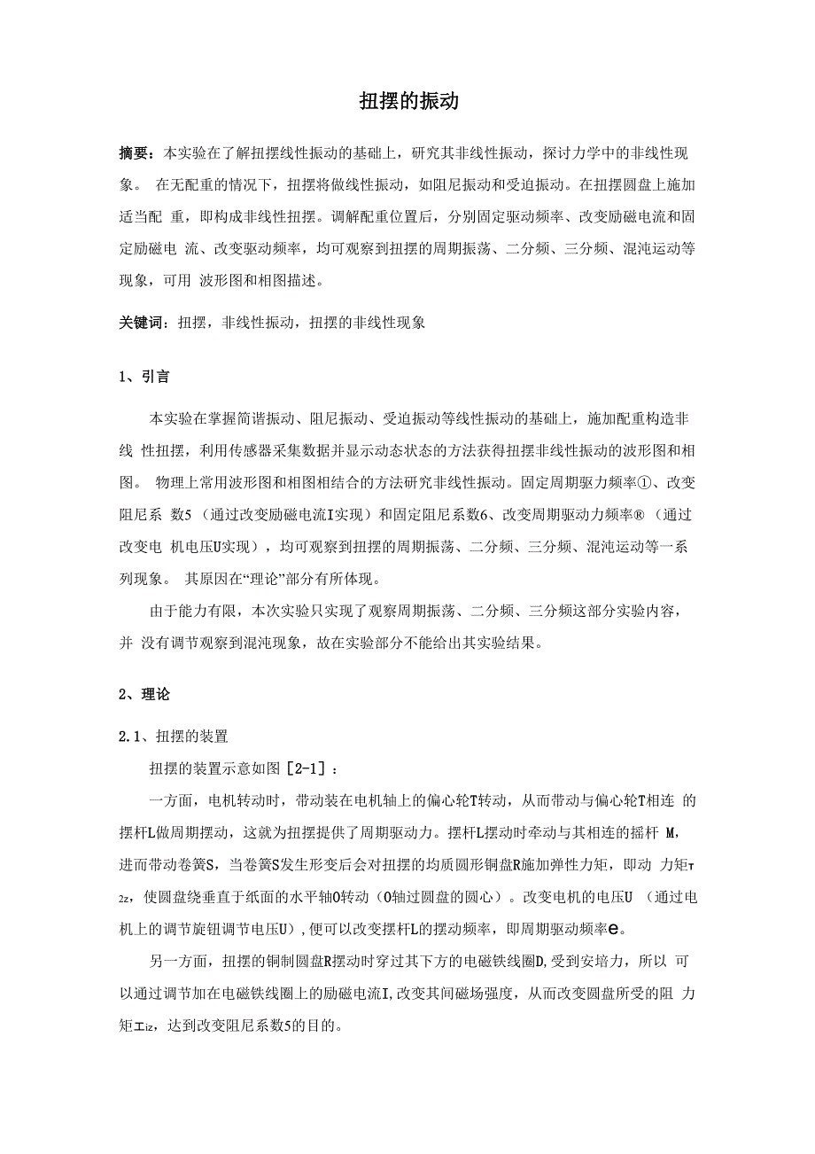 扭摆的非线性振动_第1页