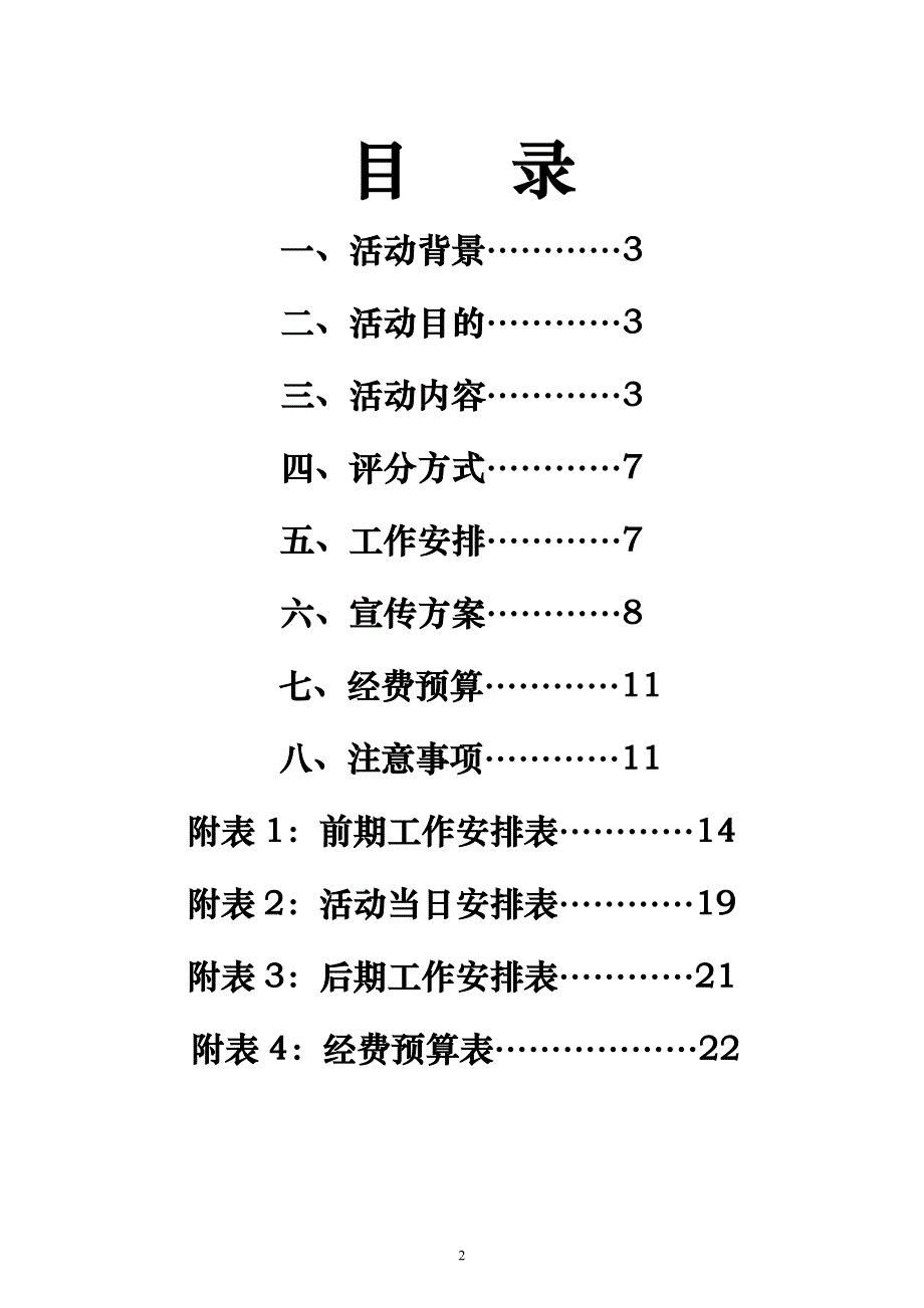 寝室文化节决赛策划书_第2页