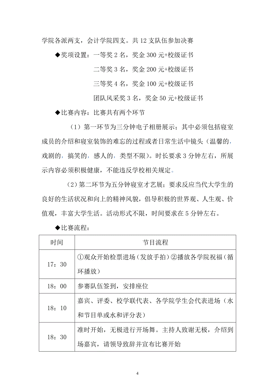 寝室文化节决赛策划书_第4页