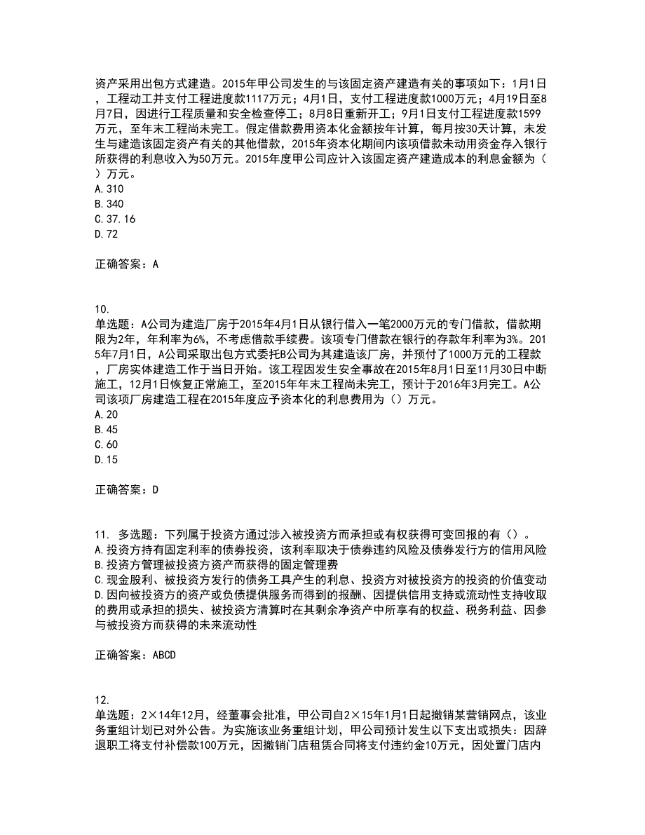 注册会计师《会计》考核内容及模拟试题附答案参考31_第3页