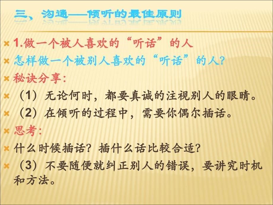 沟通技巧与心理训练.ppt_第5页