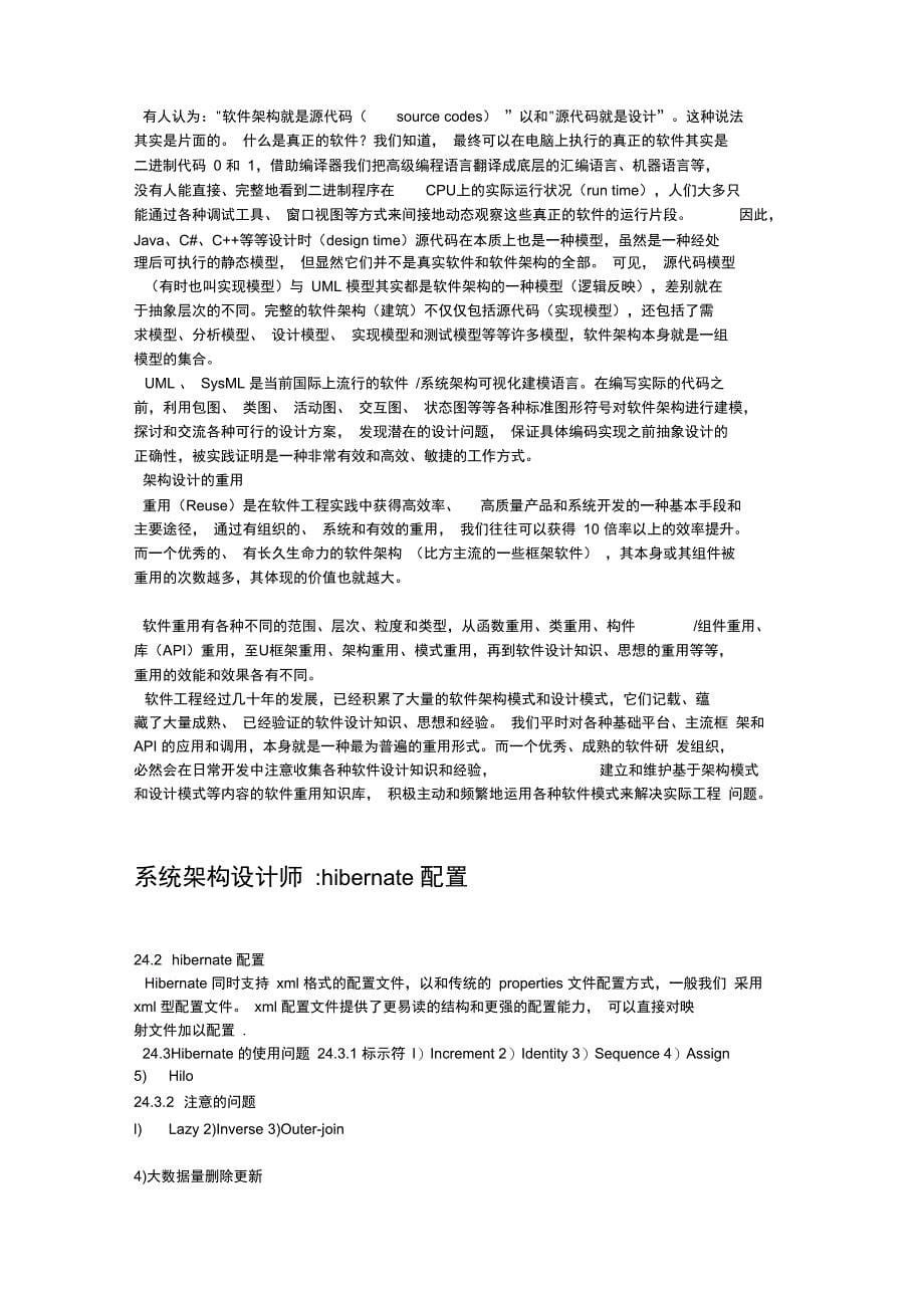 系统架构设计师高级复习精华绝对_第5页