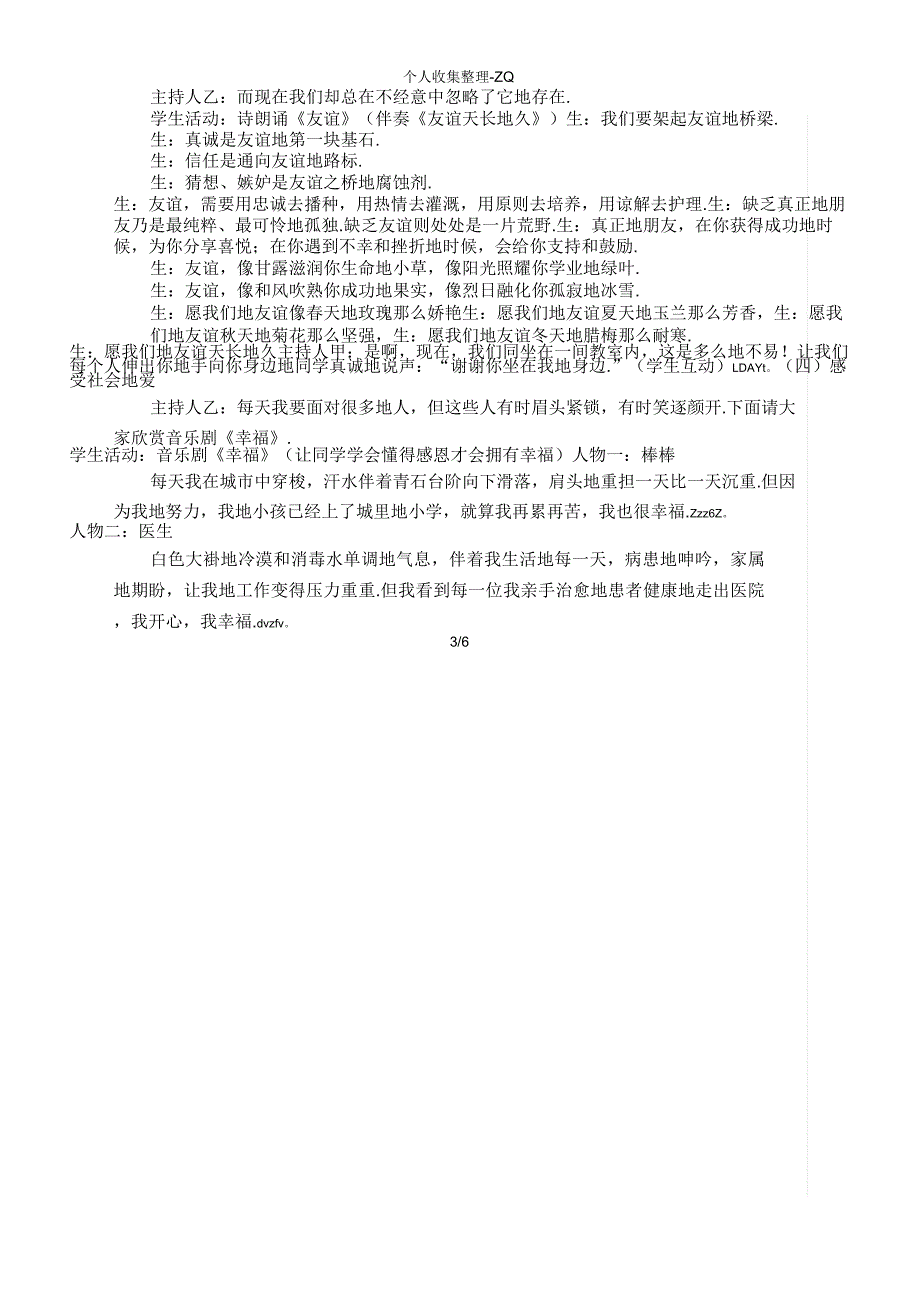 《感恩的心》主题班会活动方案_第3页