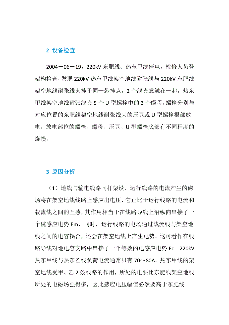 架空地线耐张线夹过热分析_第2页