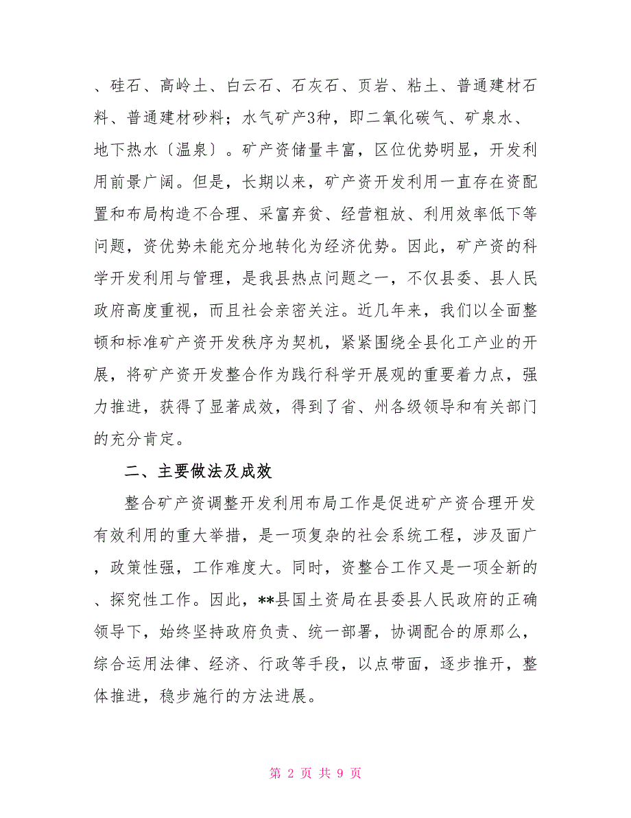 矿产资源整合科学发展观调研报告_第2页